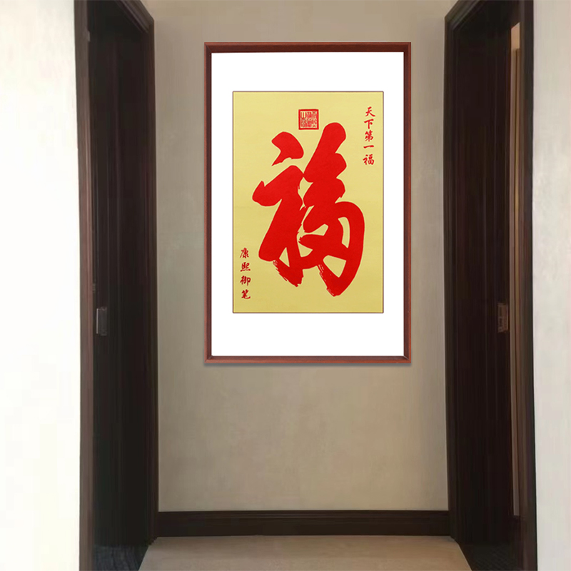 玄关装饰画-手工刺绣书画《天下第一福》