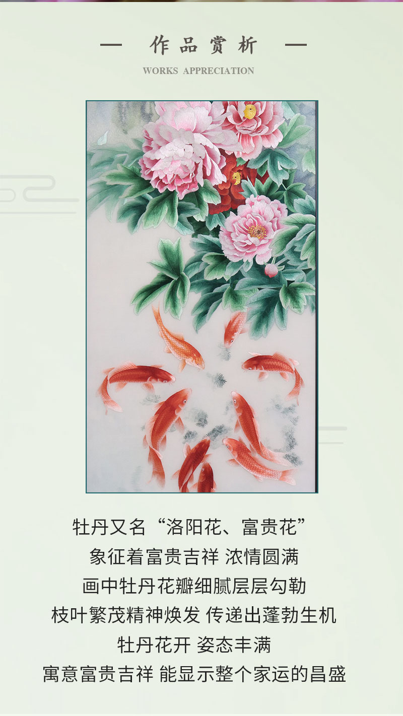 牡丹鱼长玄关挂画75×140_02