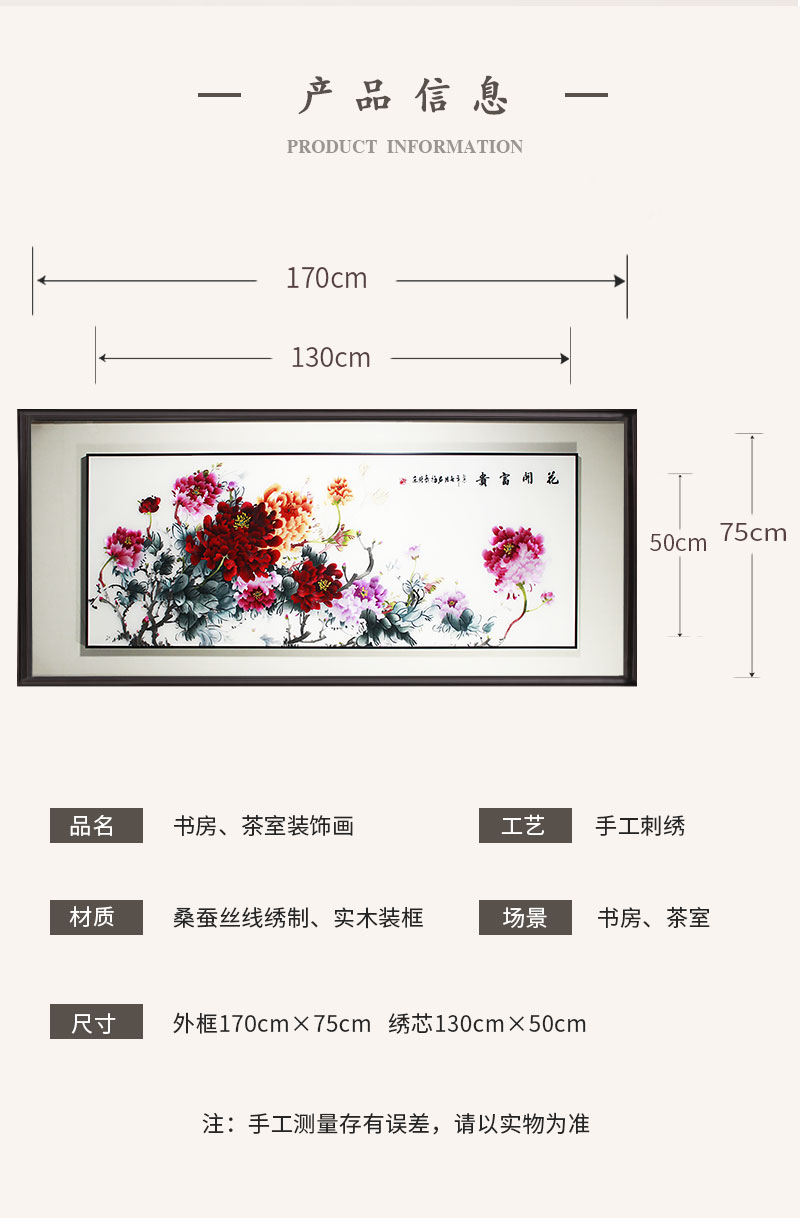花开富贵75×170 (3)