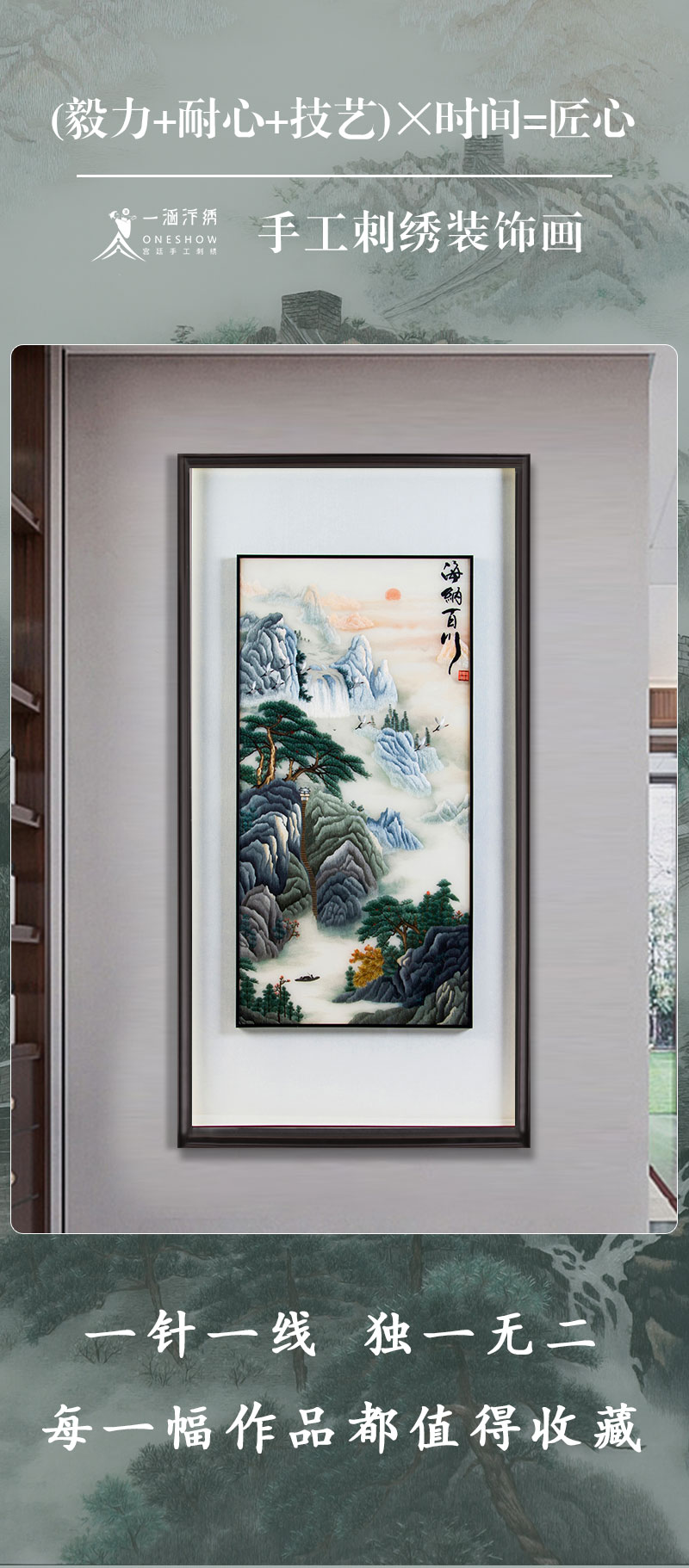 山水长玄关挂画75×145_01