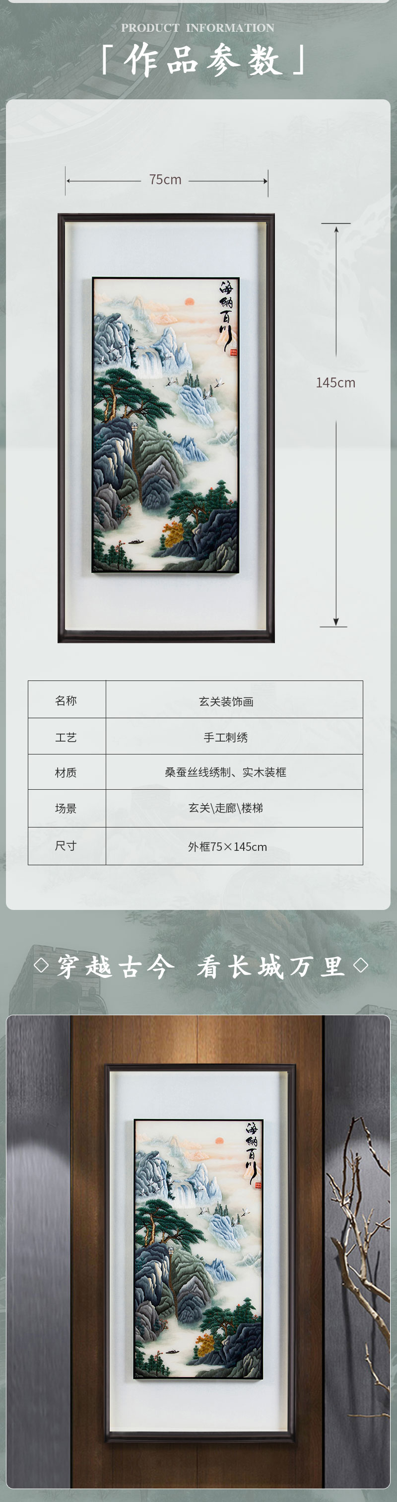 山水长玄关挂画75×145_03