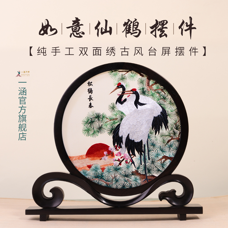 双面绣如意摆件《松鹤长春》