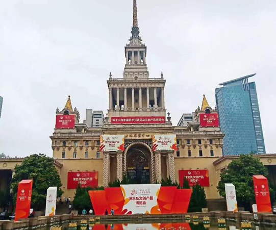 第十二届中国艺术节演艺及文创产品博览会