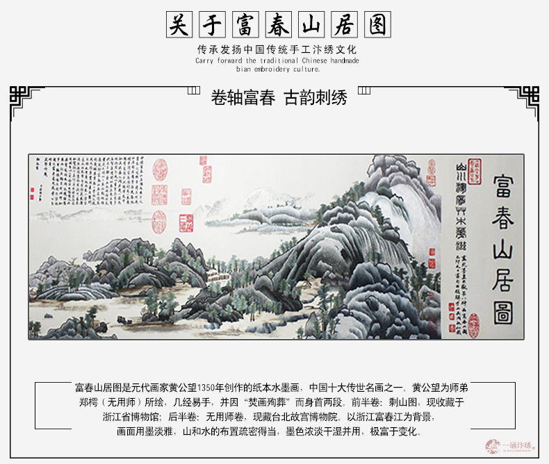 富春山居图