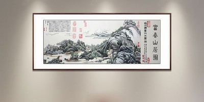 客厅装饰画：一幅《富春山居图》就够了