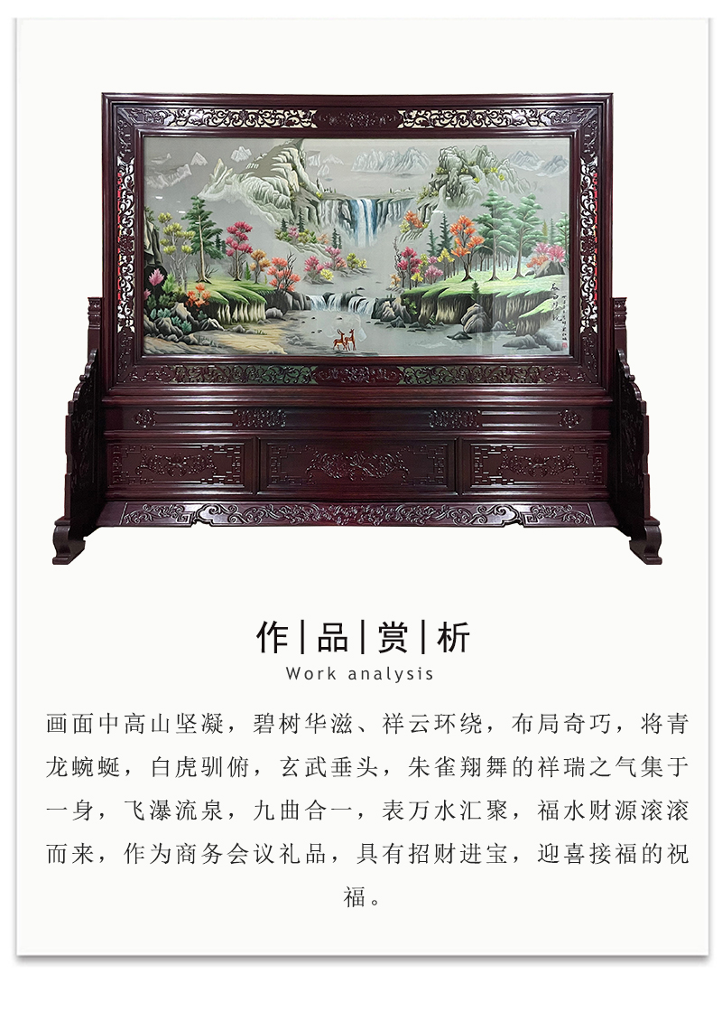双面绣屏风