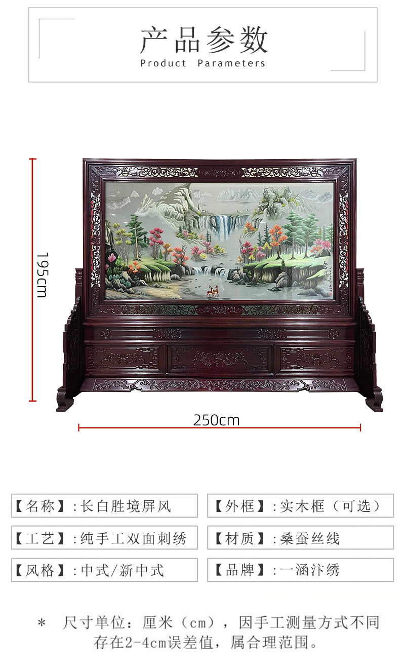 双面绣屏风