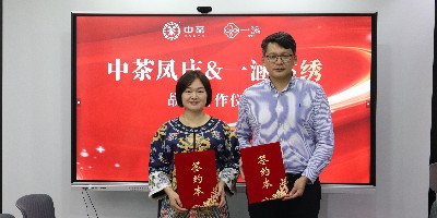 一涵汴绣与中茶六山（凤庆）茶叶有限公司签署战略合作协议