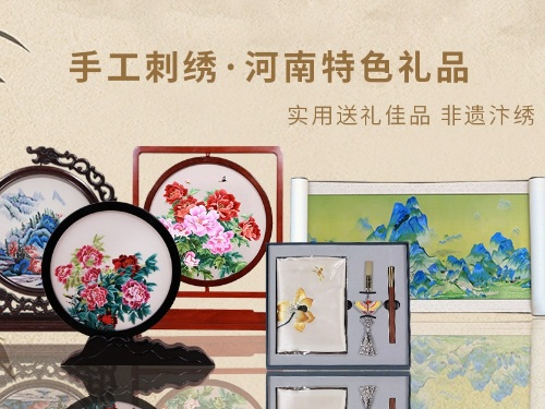 河南特色文化礼品，手工刺绣非遗伴手礼