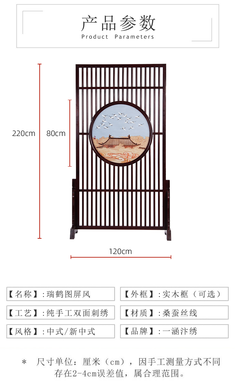 双面绣屏风