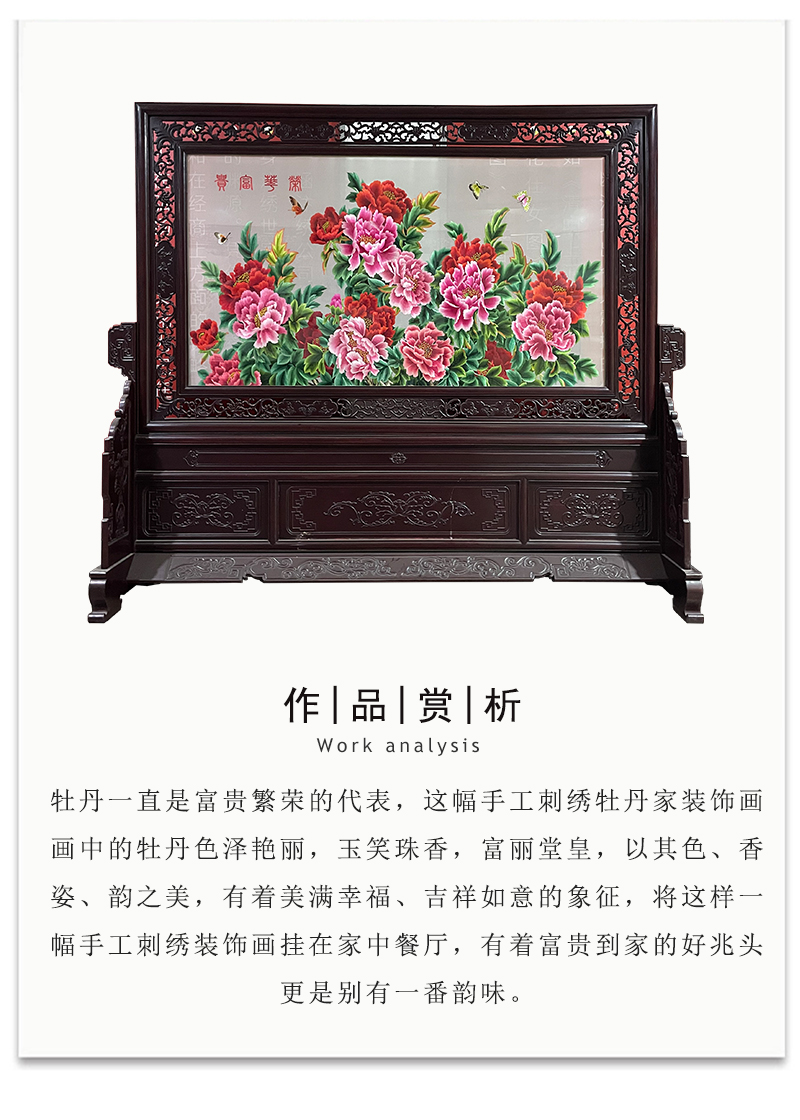 双面绣屏风