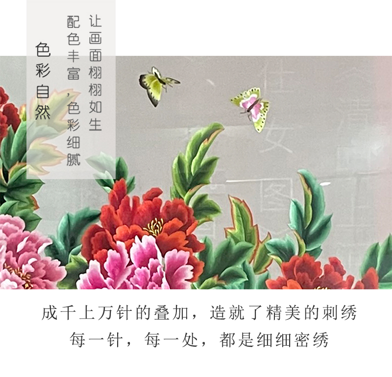 双面绣屏风