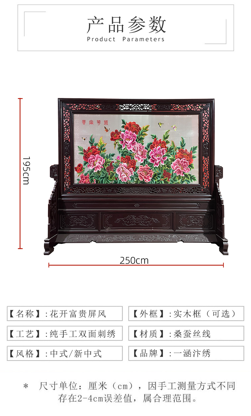 双面绣屏风
