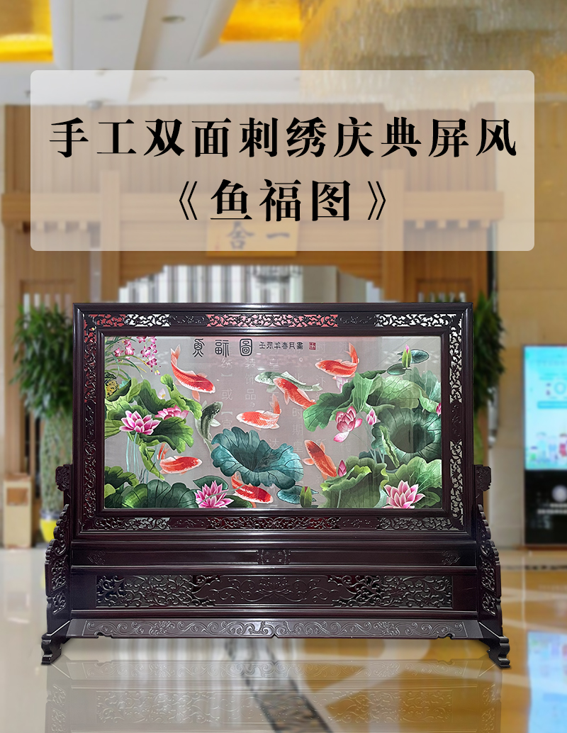 双面绣屏风摆件