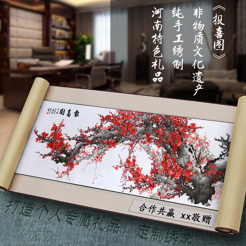 毕业季送老师礼物推荐：手工刺绣红梅报喜图