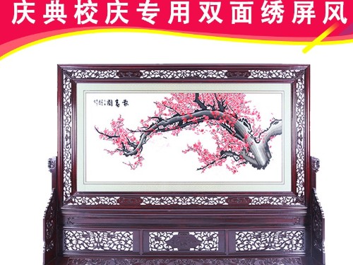 开业乔迁、校庆庆典手工刺绣《报春图》屏风摆件