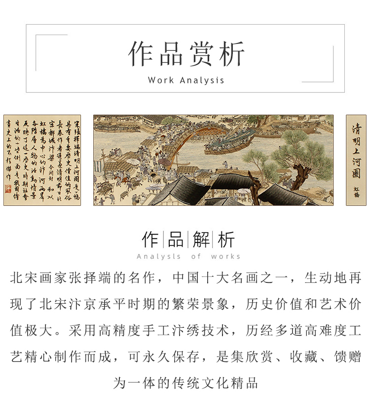 汴绣清明上河图