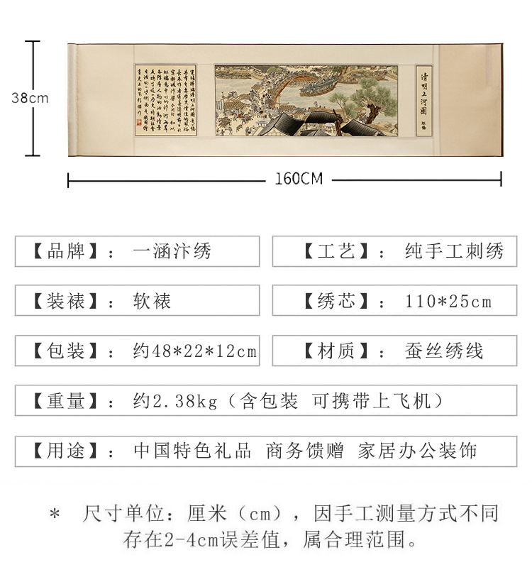 汴绣清明上河图